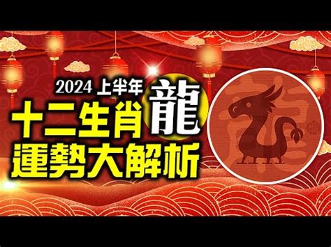 2012屬龍|生肖龍: 性格，愛情，2024運勢，生肖1988，2000，2012